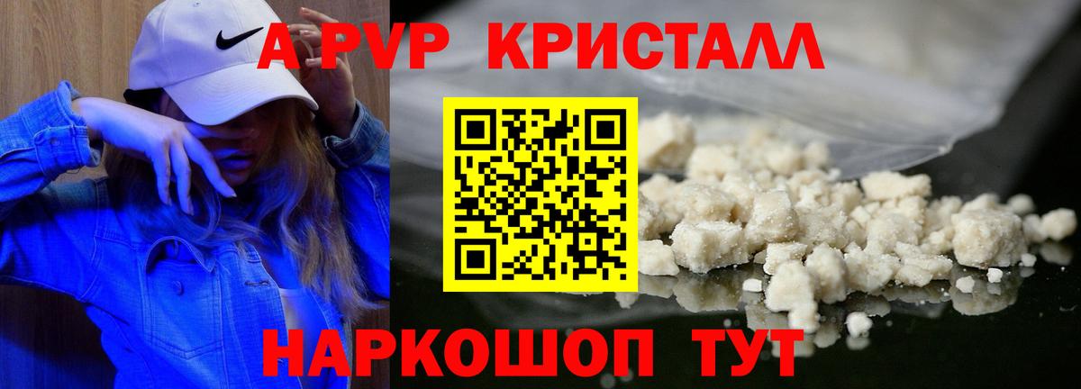 APVP кристаллы Жигулёвск
