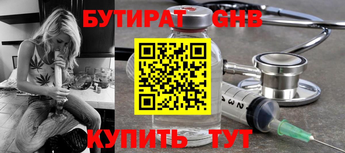 Бутират 99% Жигулёвск