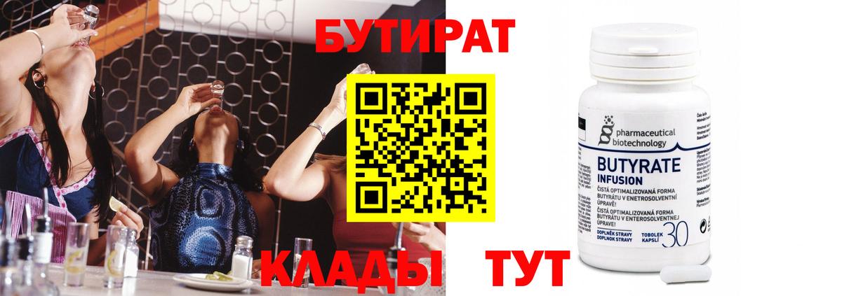Бутират бутандиол  Вход с VPN  Жигулёвск 
