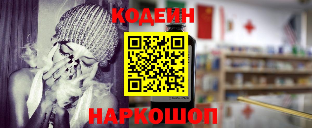 Кодеиновый сироп Lean Purple Drank  Вход с VPN  Кодеиновый сироп Lean Purple Drank  Жигулёвск 
