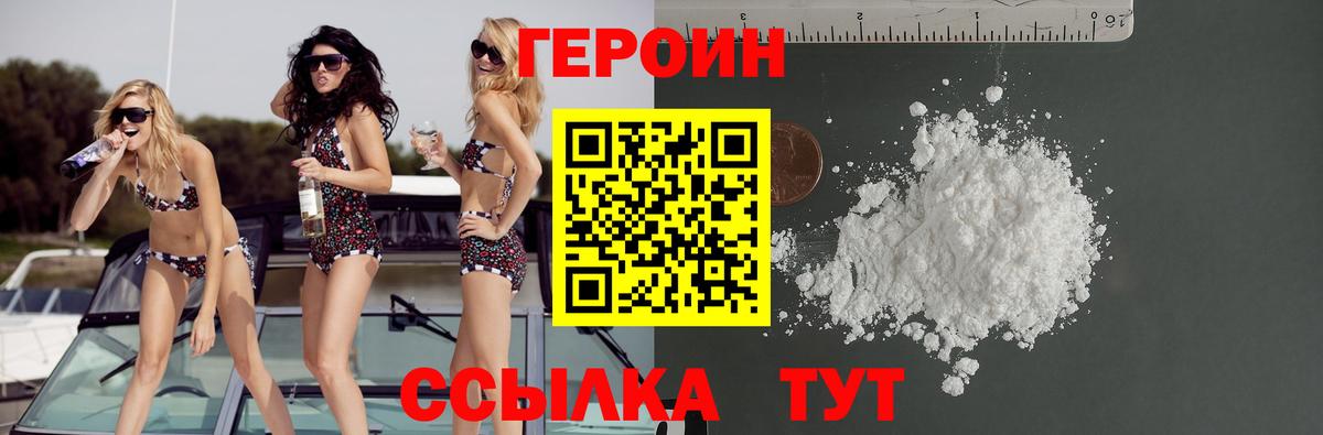 ГЕРОИН VHQ Жигулёвск