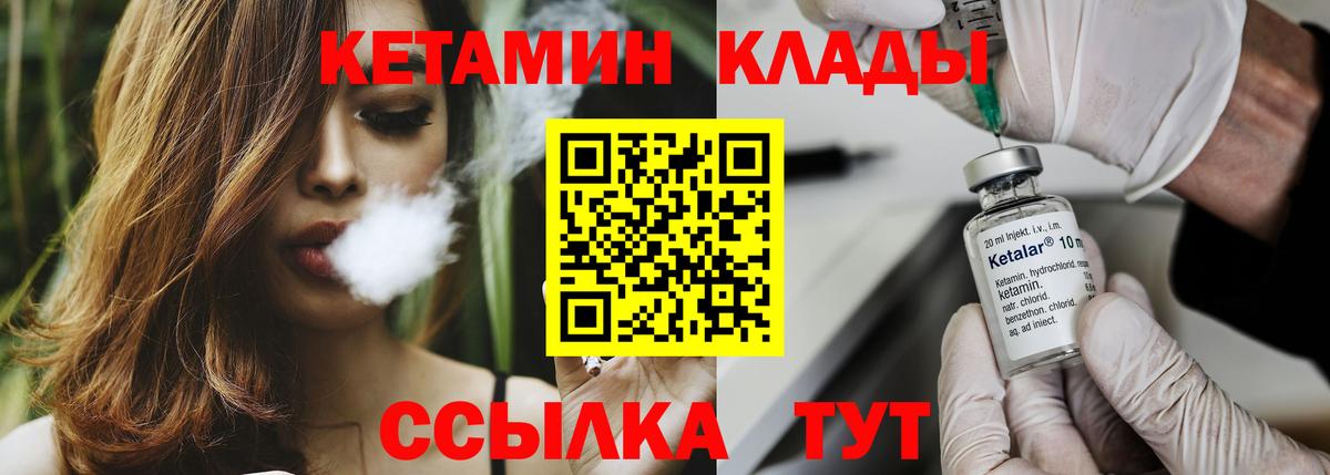 КЕТАМИН ketamine  Вход с VPN  Жигулёвск 
