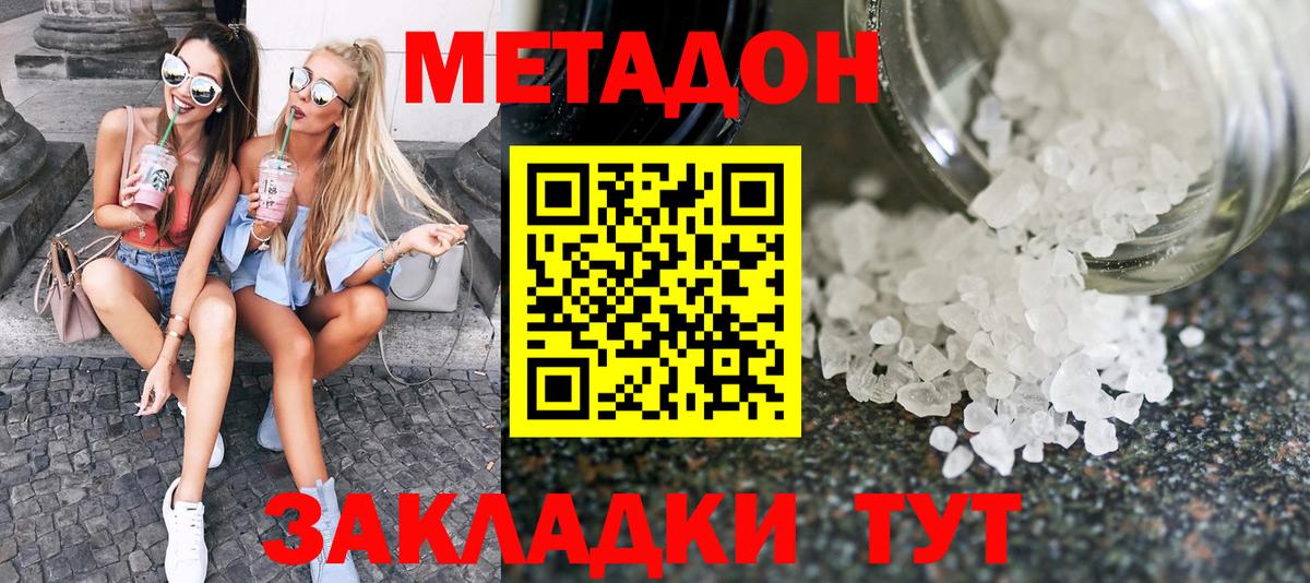 Жигулёвск  Метадон белоснежный  Метадон белоснежный  Вход с VPN 