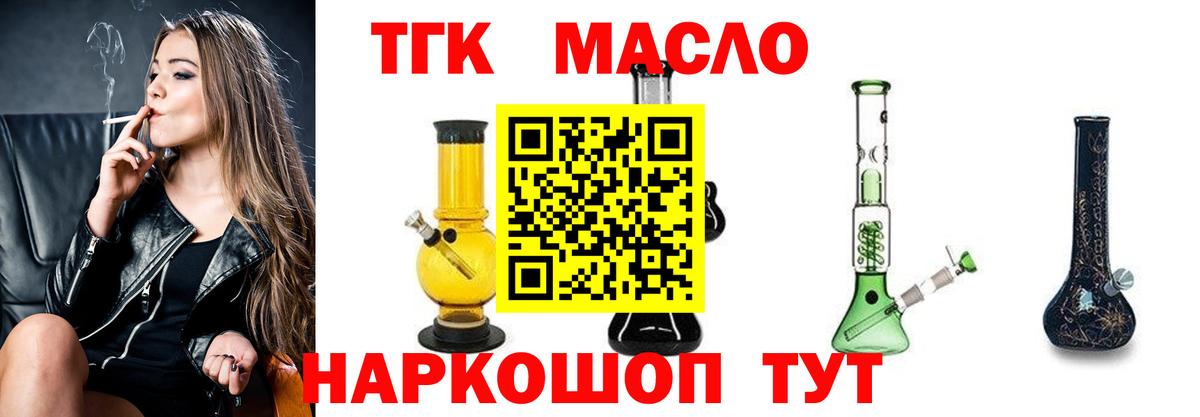 ТГК THC oil  Вход с VPN  Жигулёвск 
